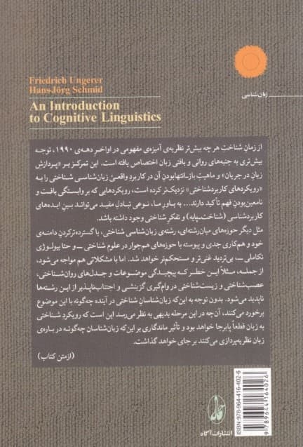 مقدمه ای بر زبانشناسی شناختی