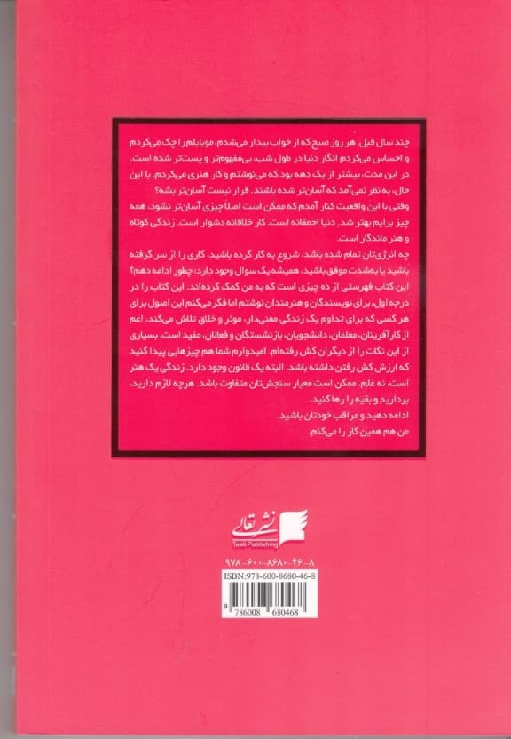 خلاقانه پیش برو (10 روش برای تداوم خلاقیت در شرایط خوب و بد)