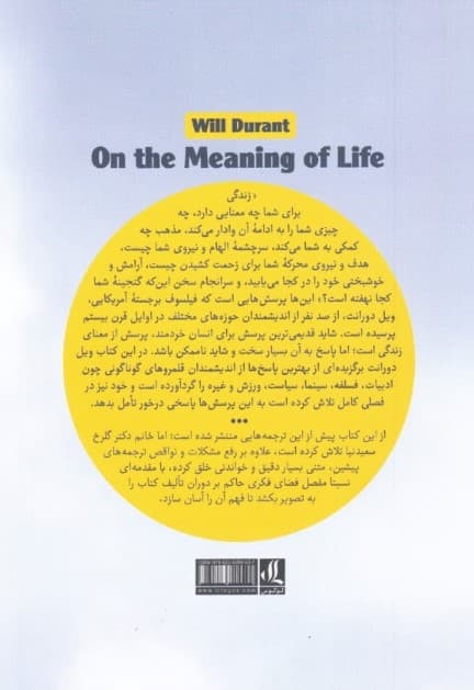 در جستجوی معنای زندگی