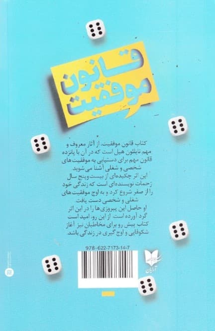 قانون موفقیت