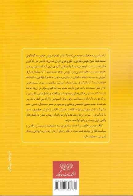 مدارس خلاق (آموزش حضوری آموزش آنلاین)