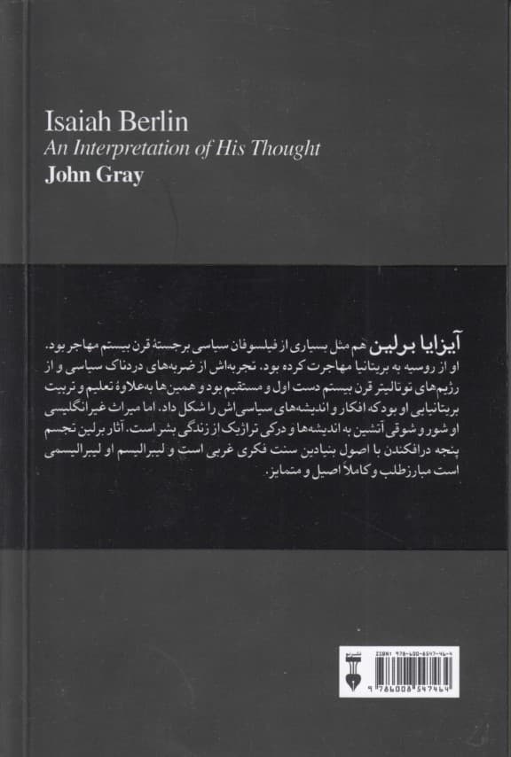فلسفه سیاسی آیزایا برلین