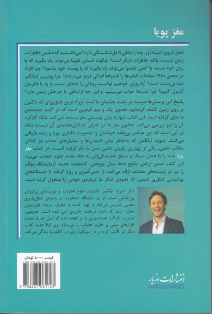 مغز پویا (پشت پرده تغییرات پیوسته مغز)