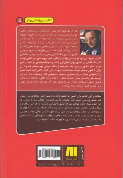 هنر عشق ورزیدن