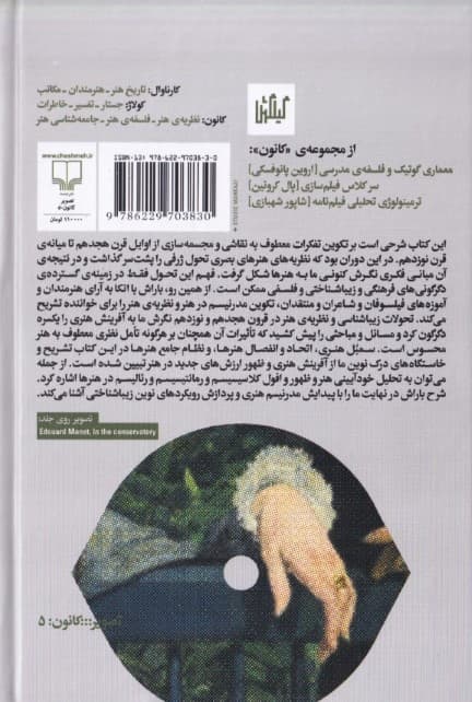 نظریههای هنر (جلد 2) از وینکلمان تا بودلر