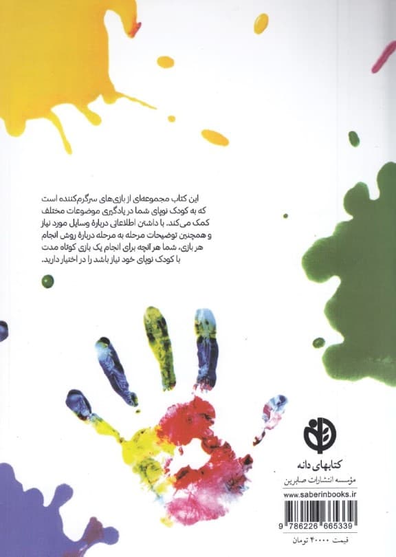 بازی برای کودک نوپا 1 تا 3 سال (فعالیتهای آموزشی و سرکرم کننده برای کودک نوپای شما)