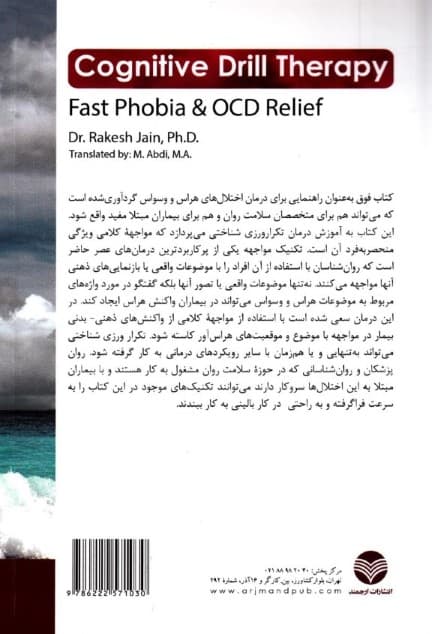 درمان تکرار ورزی شناختی (رهایی سریع از هراس و وسواس)