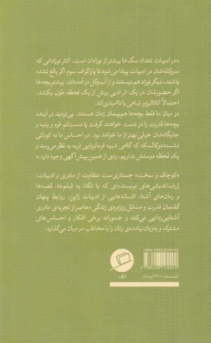 کوچک و سخت (مجموعه داستان)