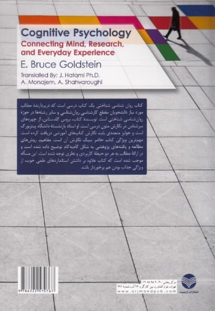 روانشناسی شناختی (جلد 1)