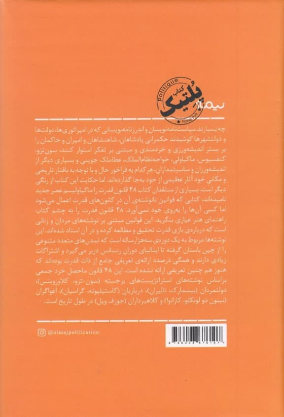 48 قانون قدرت