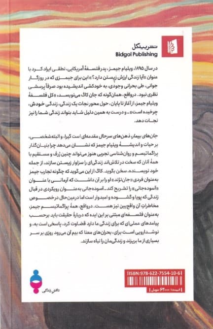 جانهای بیمار ذهنهای سرحال