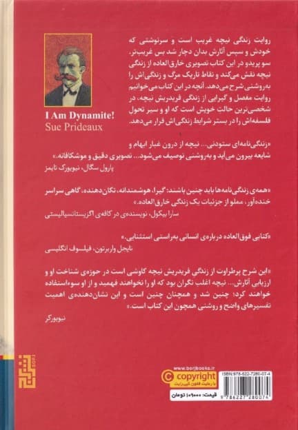 من دینامیتم (سرگذشت فریدریش نیچه)