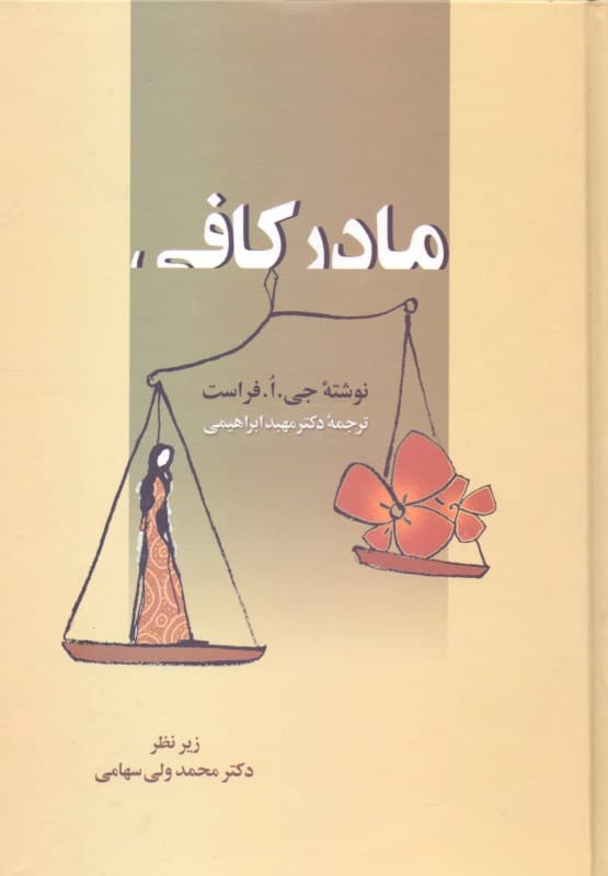 مادر کافی