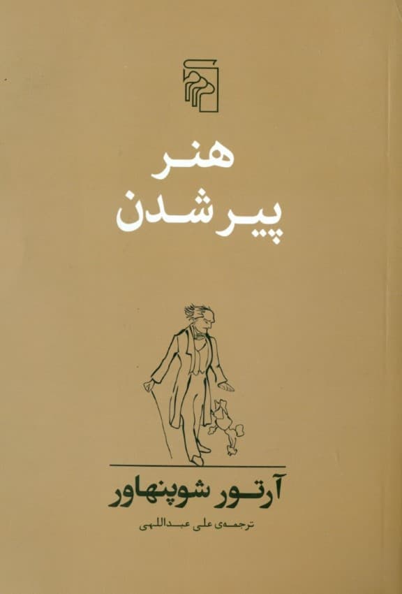 هنر پیر شدن