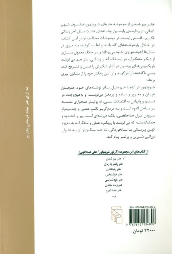 هنر پیر شدن