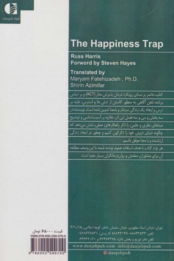 در جستجوی شادی