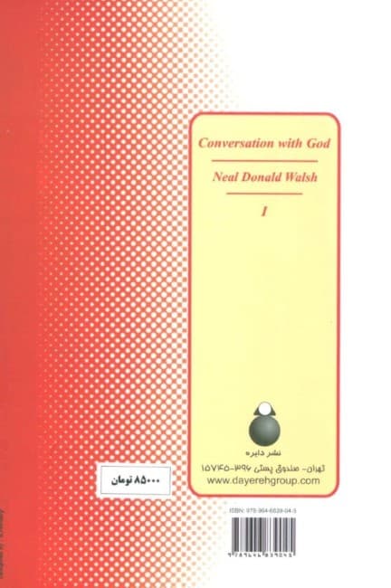 گفتگو با خدا 1