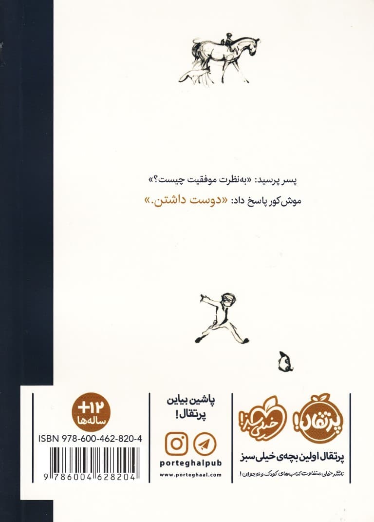 پسر موش کور روباه و اسب