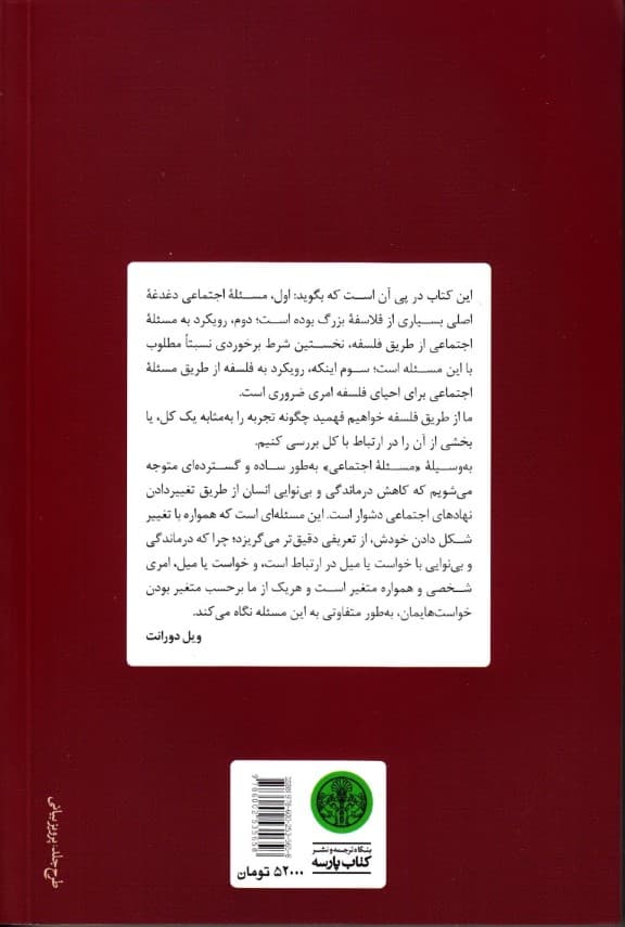 فلسفه و مسئله اجتماعی