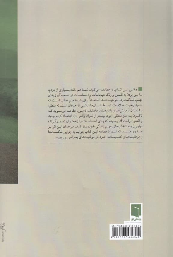 چگونه تصمیم میگیریم