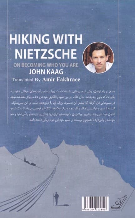 پیادهروی با نیچه (در مسیر خودیابی)