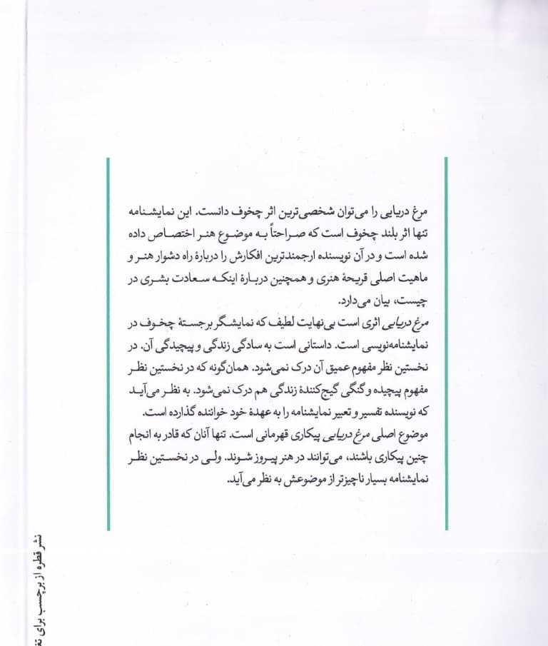 مرغ دریایی (نمایشنامه)