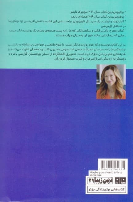 باید با 1 نفر حرف بزنی  (یک درمانگر تا به عمق افکار و احساساتت سفر کنی)