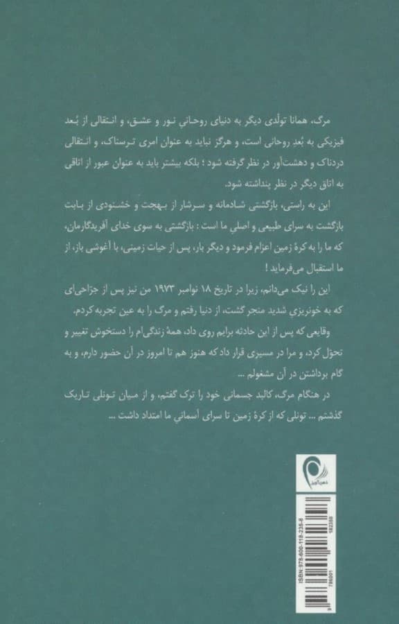 در آغوش نور 2 (بیداری معنوی ادامه سفر به سوی نور عشق)