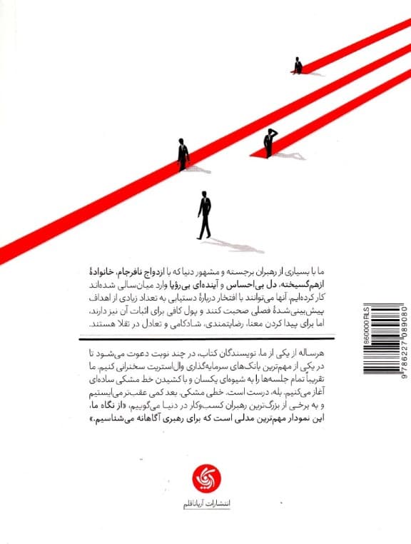 رهبری از بالای خط  (رویکردی جدید برای موفقیت پایدار)