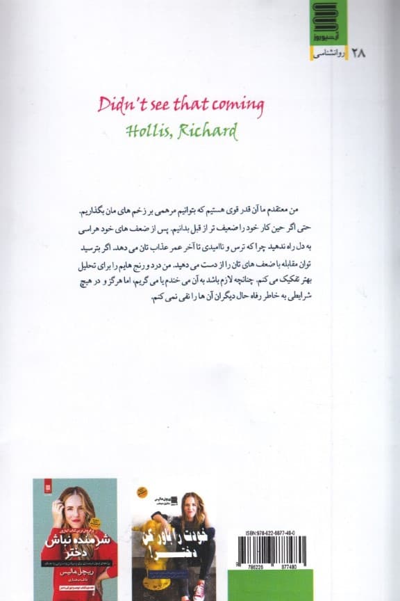 توقعش را نداشتم (وقتی دنیایتان از هم میپاشد زندگیتان را دوباره از سر بگیرید)