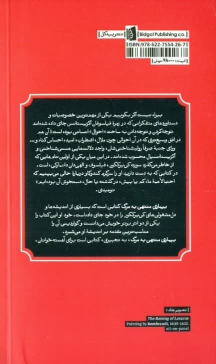 بیماری منتهی به مرگ (شرحی روانشناسانه از منظر مسیحی به مقصد تهذیب و تنبه)