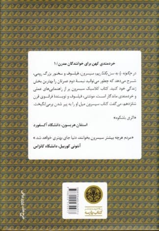 چگونه پا به سن بگذاریم