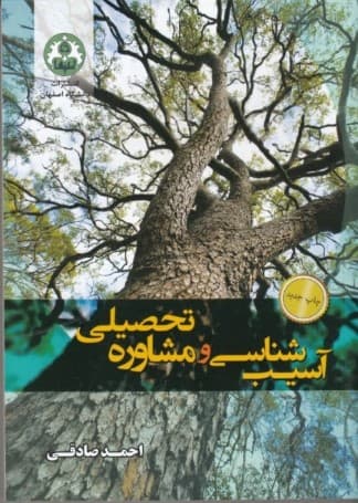 آسیبشناسی و مشاوره تحصیلی