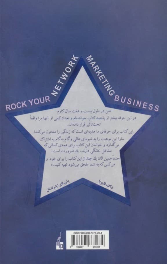 ستاره بازاریابی شبکهای شوید