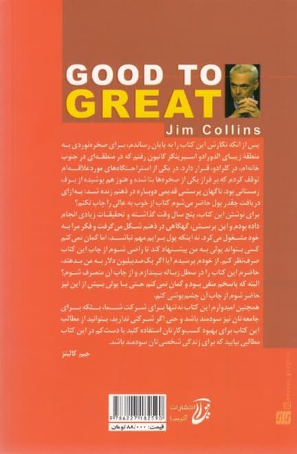 از خوب به عالی