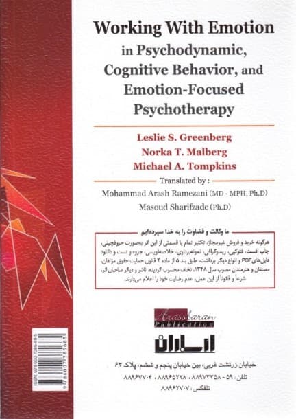 کار با هیجان در رواندرمانیهای روان پویشی  شناختی رفتاری و هیجانمدار