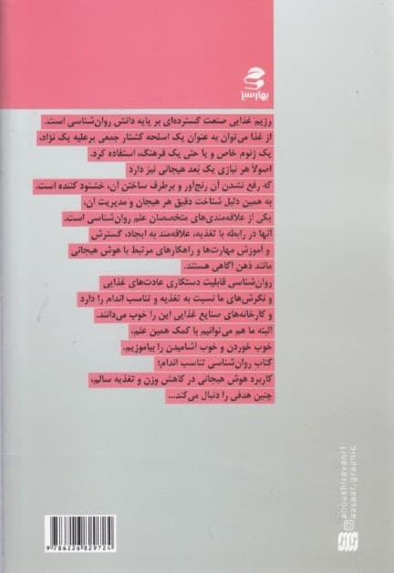 روانشناسی تناسب اندام (کاربرد هوش هیجانی در کاهش وزن و تغذیه سالم)