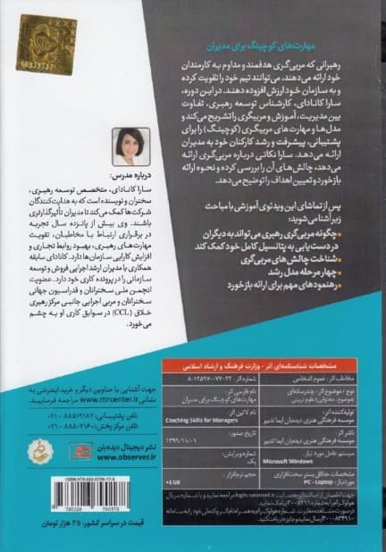 مهارتهای کوچینگ برای مدیران (دی وی دی)