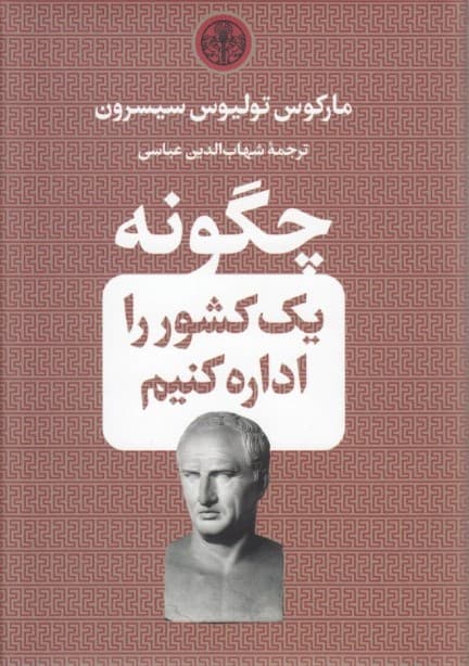 چگونه 1 کشور را اداره کنیم