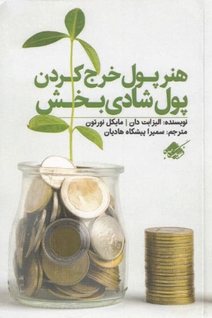 پول شادیبخش