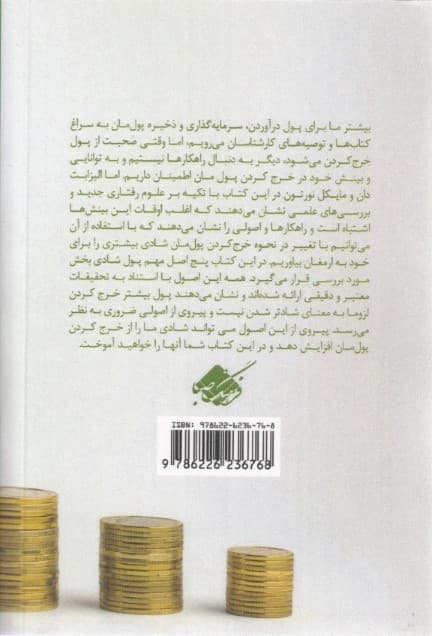 پول شادیبخش