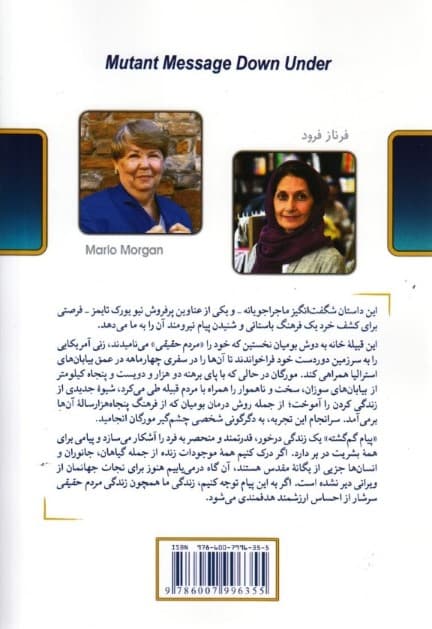 پیام گمگشته (عرفان بومیان استرالیا)