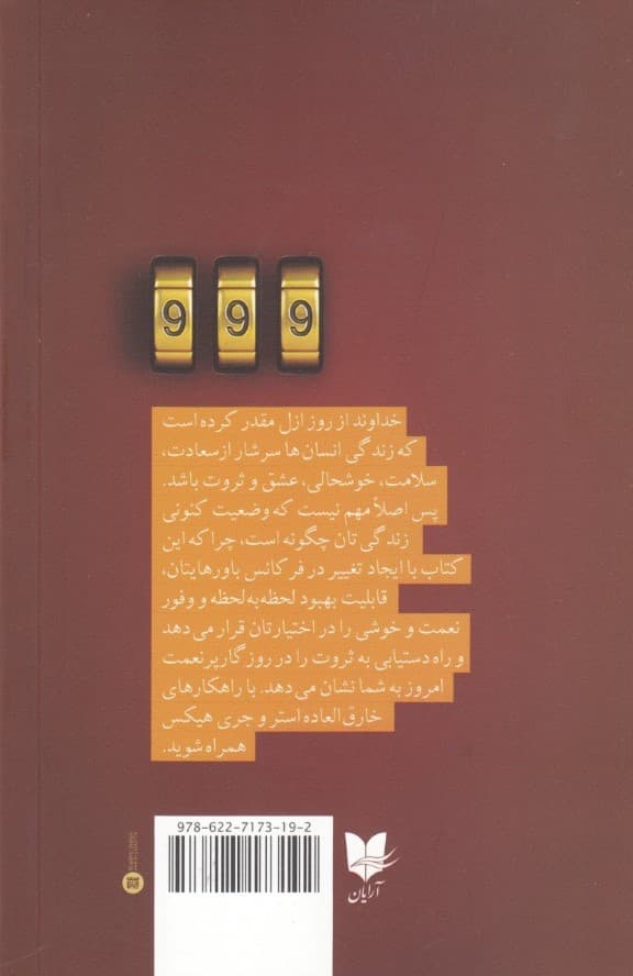 پول و قانون جذب (نحوه جذب ثروت سلامت و سعادت)