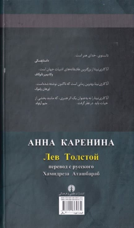 آنا کارینینا 1 (2 جلدی)