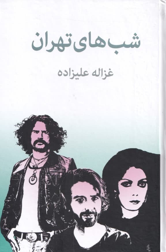 شبهای تهران