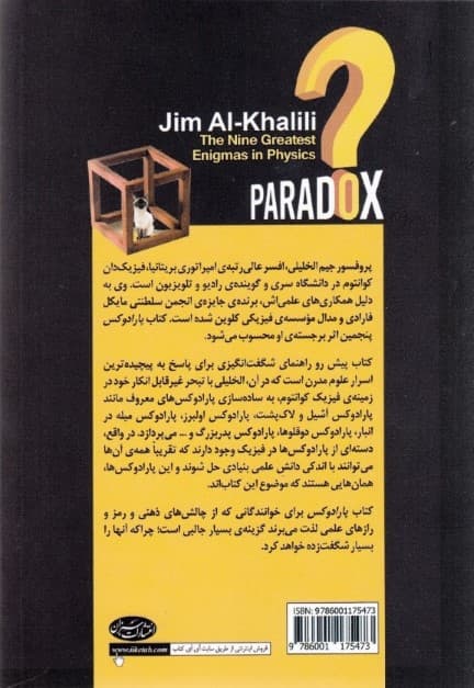 پارادوکس (9 ابهام بزرگ در فیزیک)