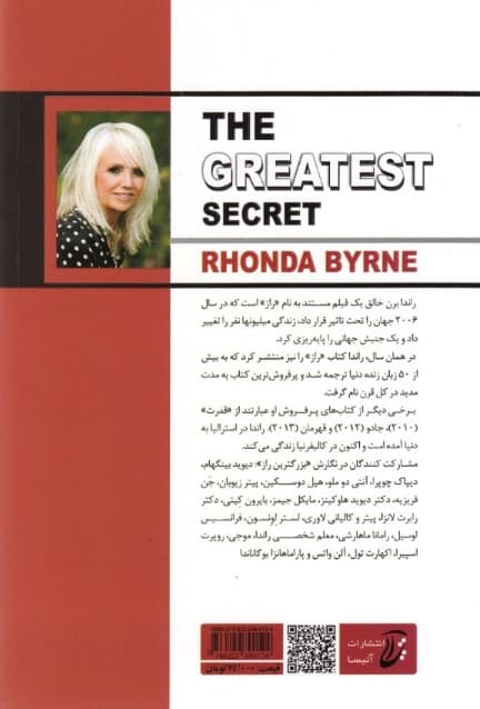 بزرگترین راز