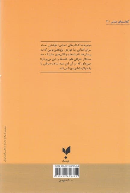 تکامل (نظریهای همچنان در بحران)