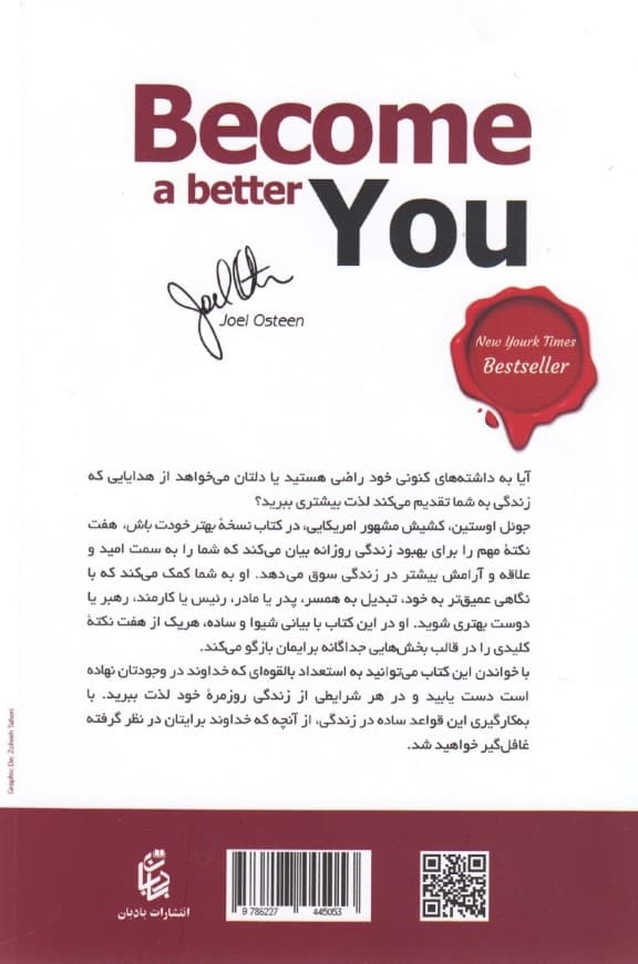 نسخه بهتر خودت باش (7 راه کلیدی برای بهبود زندگی روزانه)