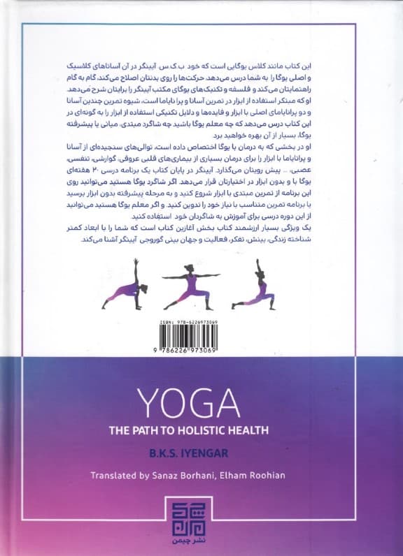 یوگا راه تندرستی کامل